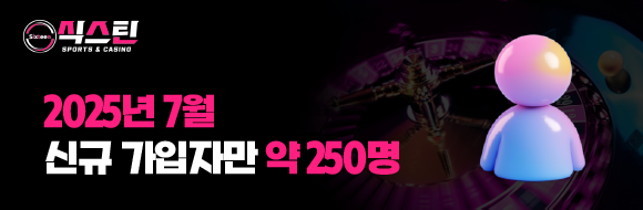 식스틴토토 사용자 통계