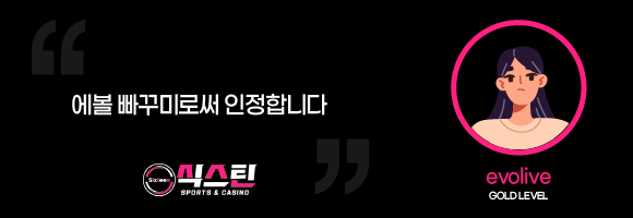 식스틴토토 회원 후기 02