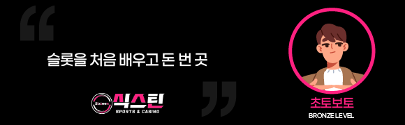 식스틴토토 회원 후기 03