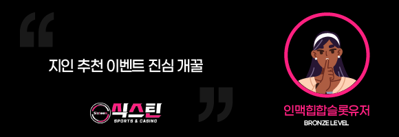 식스틴토토 회원 후기 04