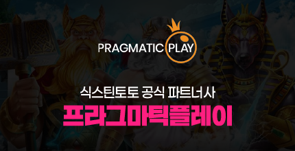 식스틴토토 공식 파트너사 - 프라그마틱플레이(Pragmatic Play)