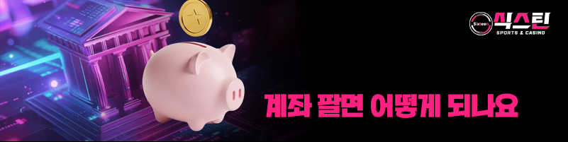 계좌 팔면 어떻게 되나요? 처벌과 위험성 정리