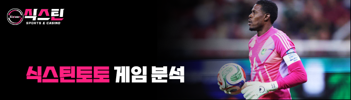 식스틴토토 게임 분석